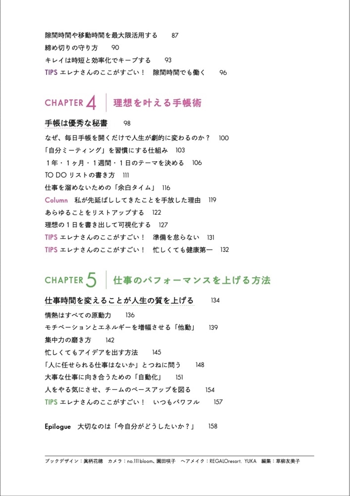 心から望む人生を手に入れる時間術 〈書き込み式〉本当に大切なことを大切にする80の質問