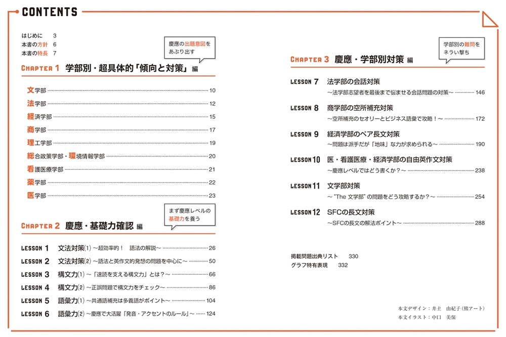 人気大学過去問シリーズ 改訂版　世界一わかりやすい　慶應の英語　合格講座