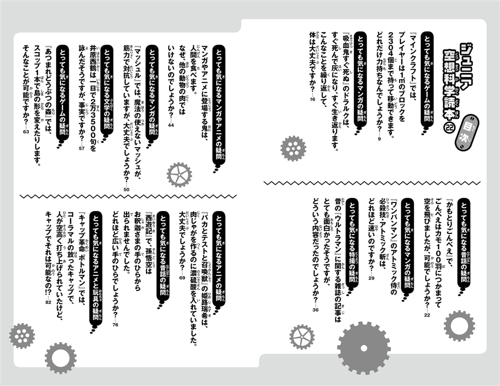 ジュニア空想科学読本22