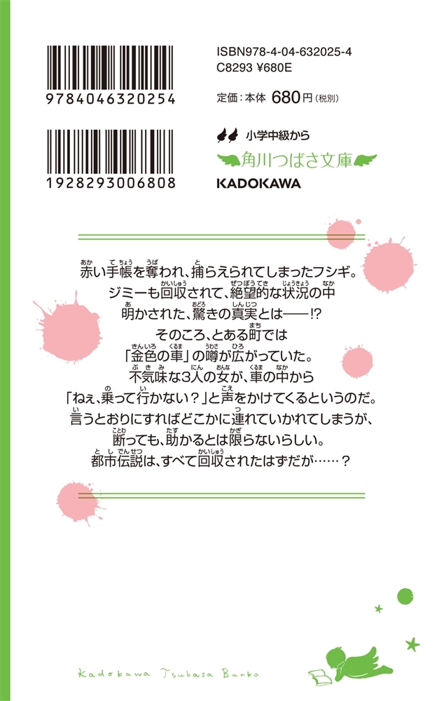 恐怖コレクター 巻ノ十五　終わりと始まり