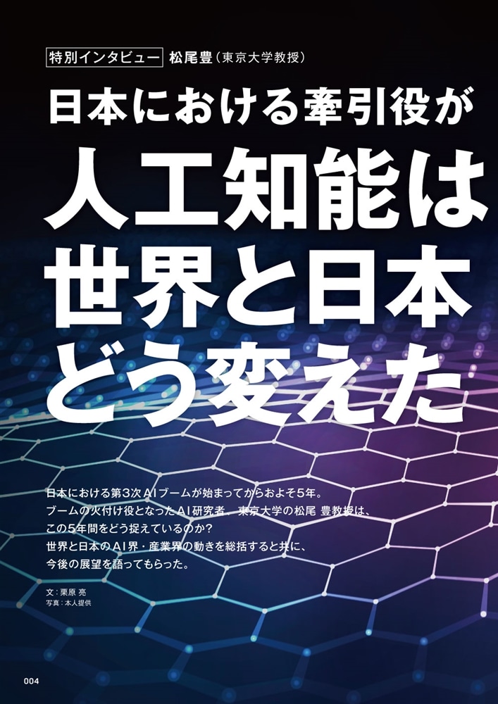 MITテクノロジーレビュー[日本版]  Vol.1/Autumn 2020 AI Issue