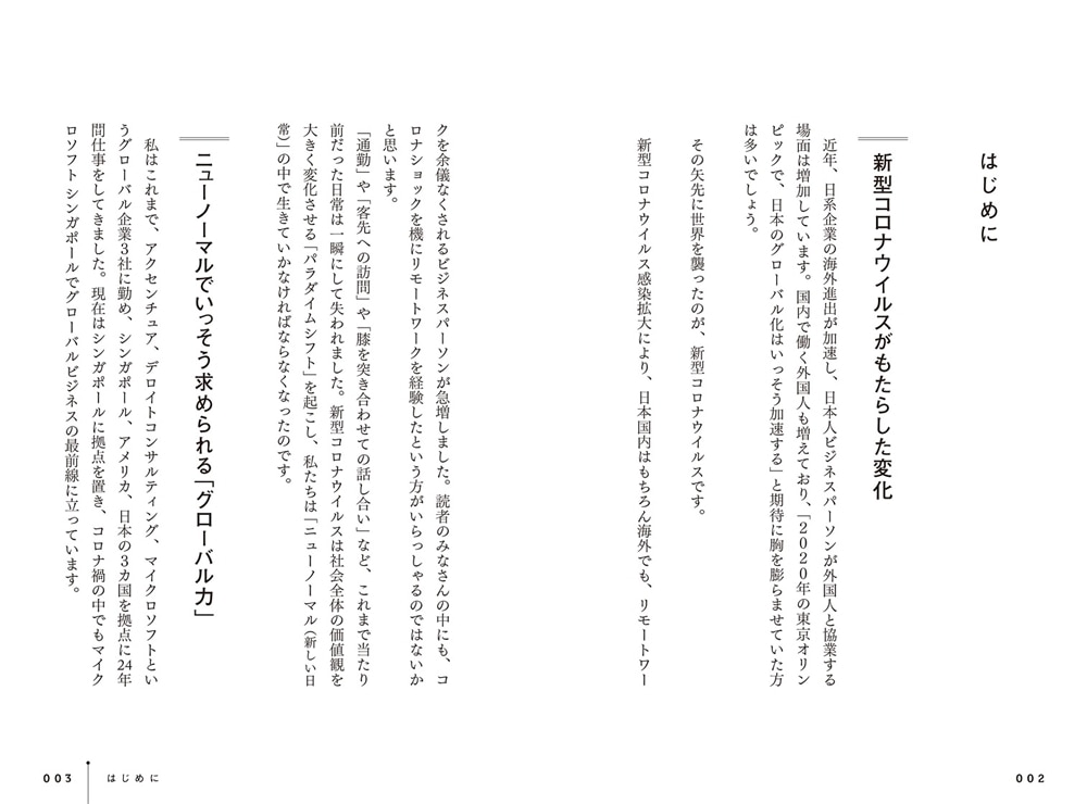 武器になるグローバル力 外国人と働くときに知っておくべき51の指針