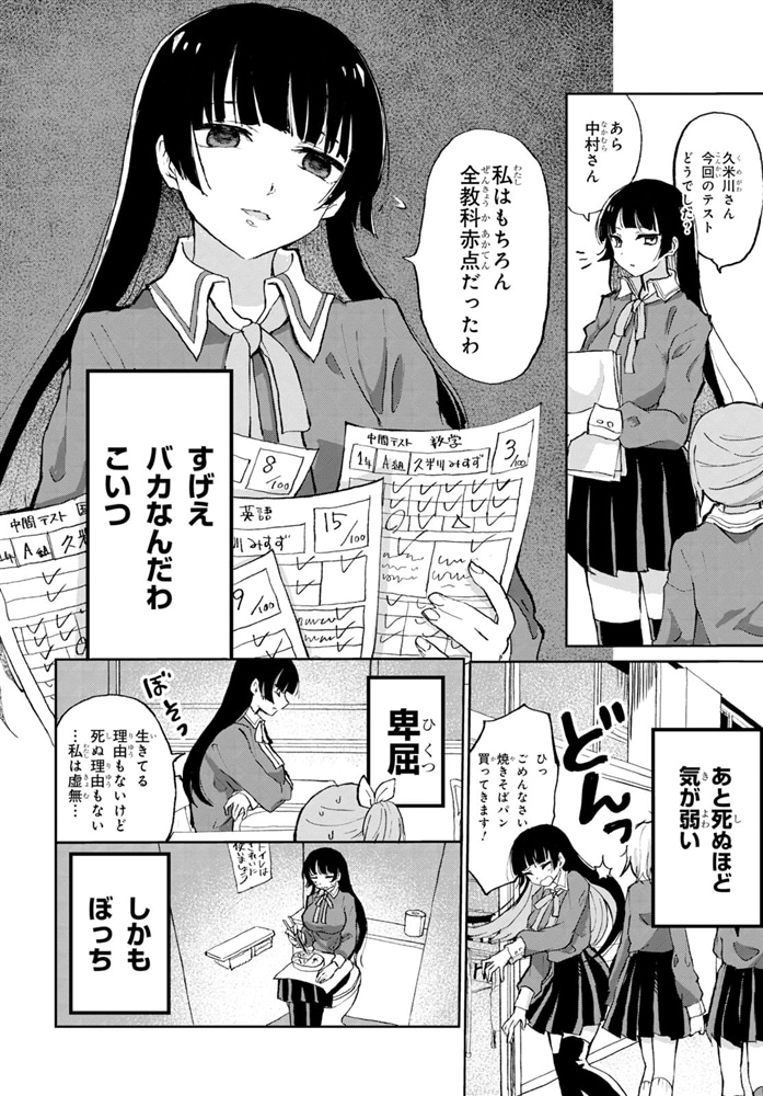 ドM女子とがっかり女王様　（１）