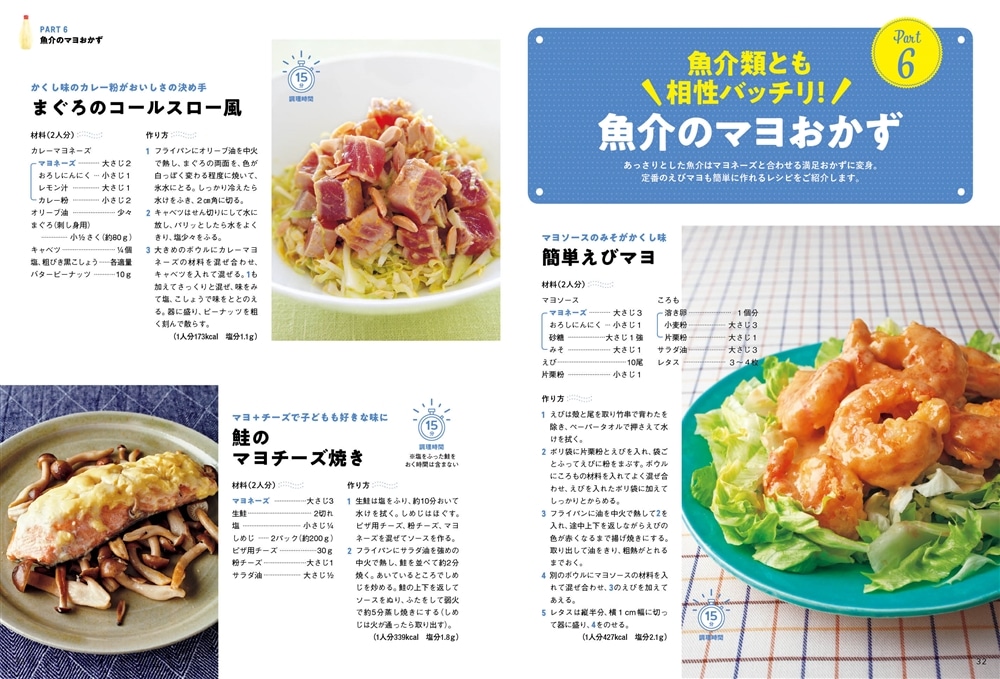 考えなくても失敗しない！調味料シリーズ vol.2 マヨネーズ