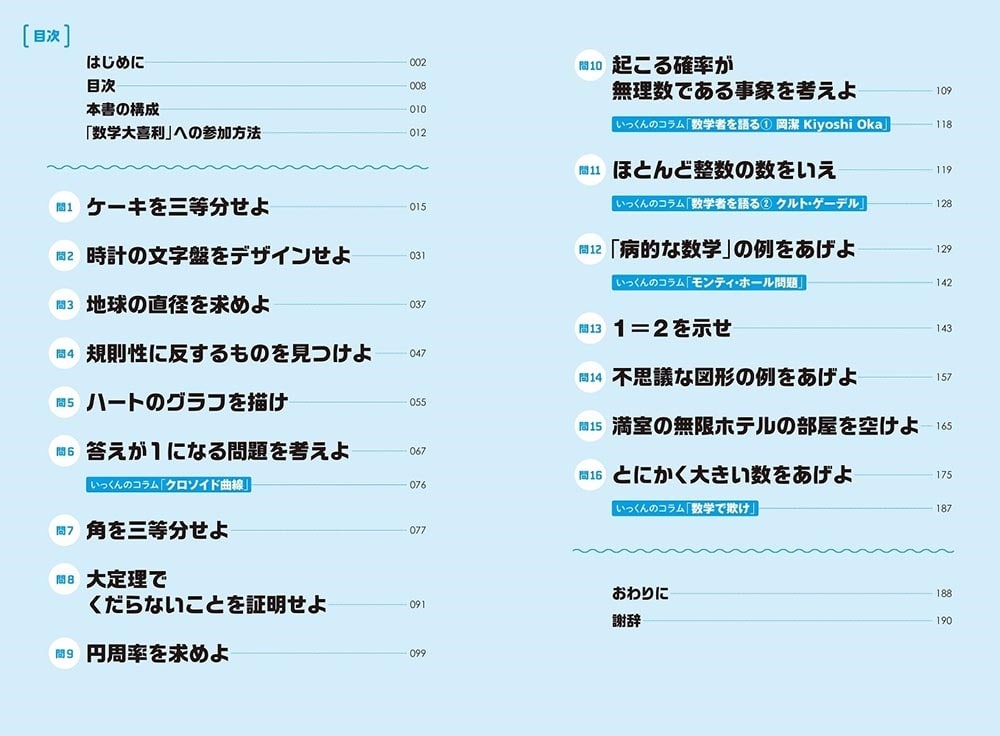 数学クラスタが集まって本気で大喜利してみた