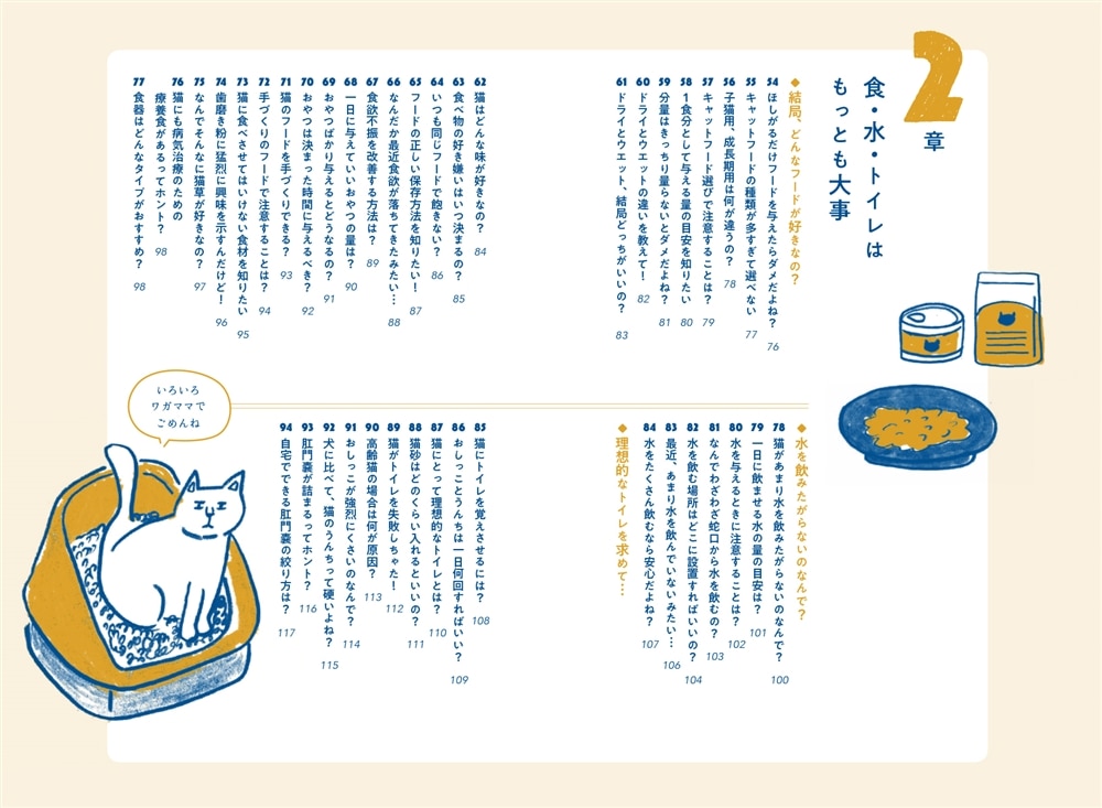 現役獣医師が猫のホンネから不調の原因までを解説！ 家ねこ大全 285