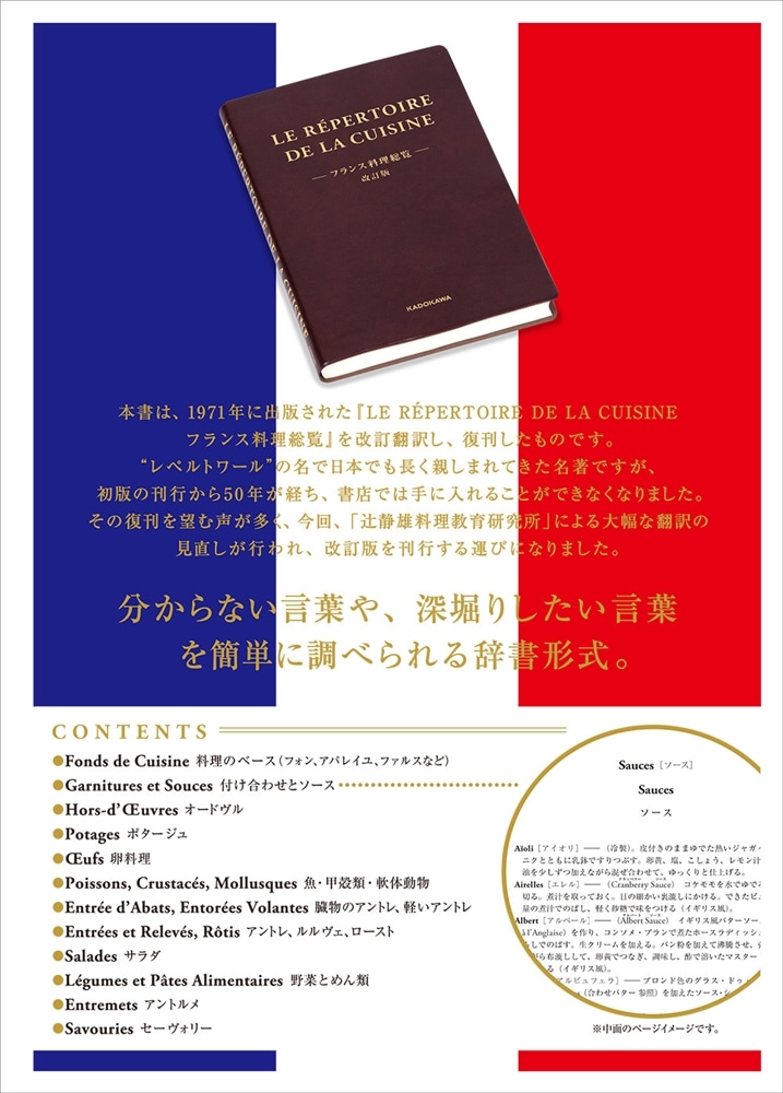 LE REPERTOIRE DE LA CUISINE フランス料理総覧 改訂版