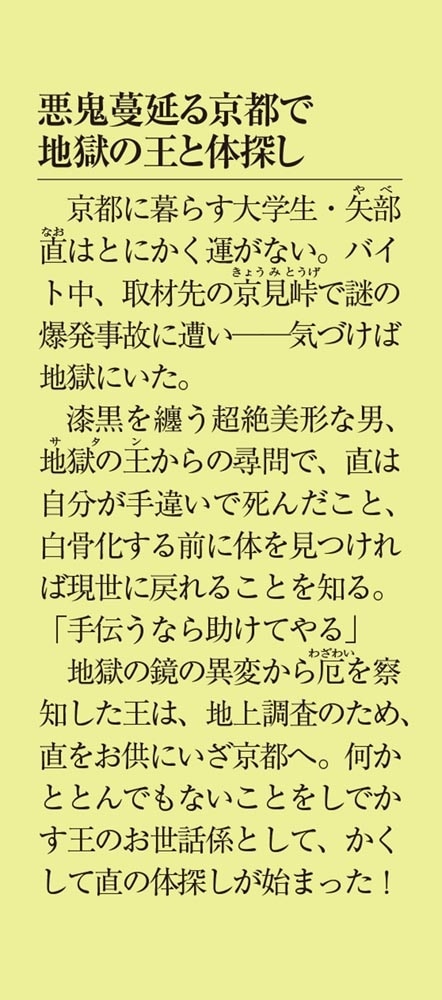 左端様と僕の京都事変