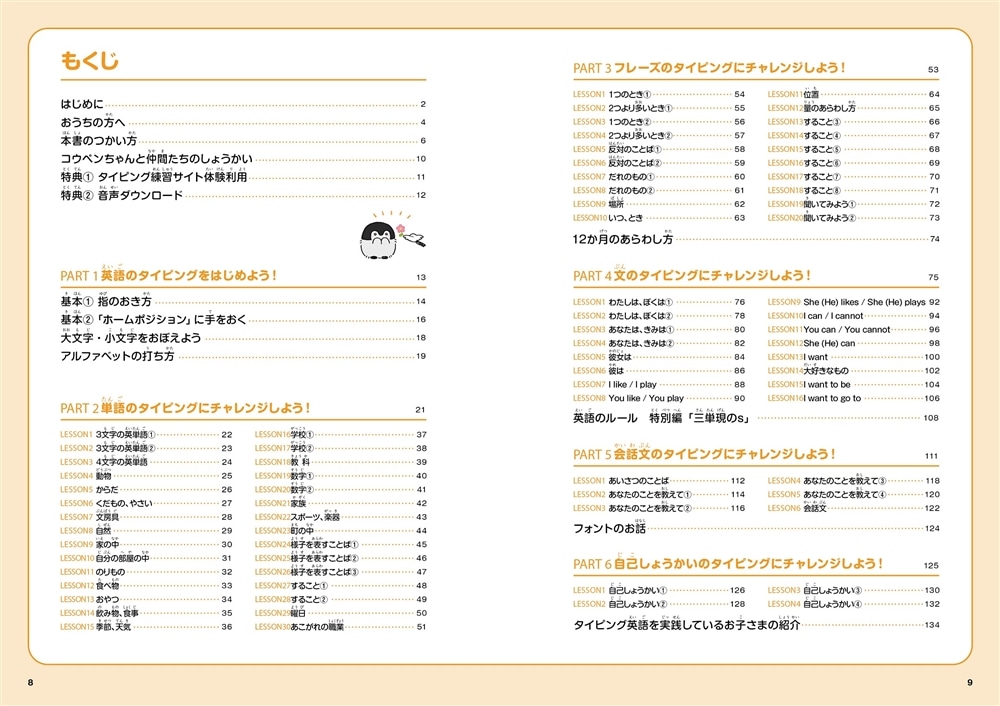 小学生から始めるタイピング英語 コウペンちゃんと学ぼう