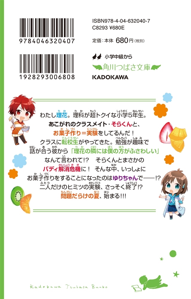 理花のおかしな実験室（２） 難問、友情ゼリーにいどめ！