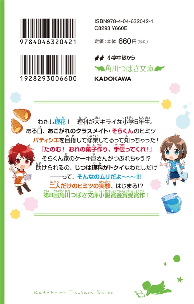 理花のおかしな実験室（１） お菓子づくりはナゾだらけ！？