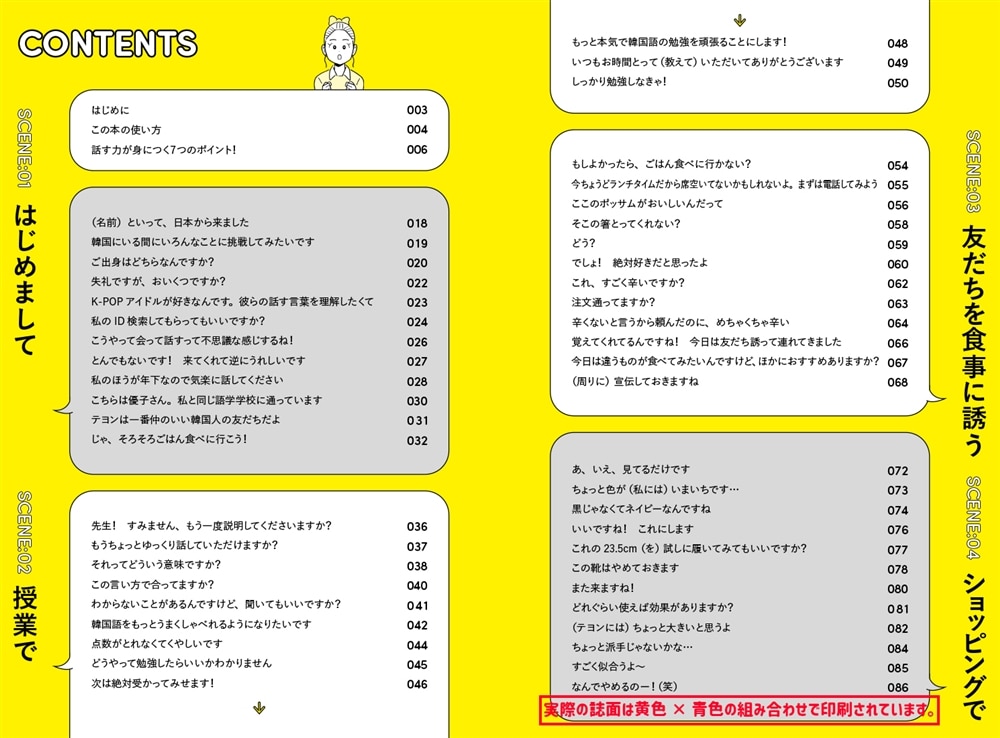 イラストをながめるだけで「話す力」がぐんぐん身につく！ 瞬間！韓国語会話エクササイズ