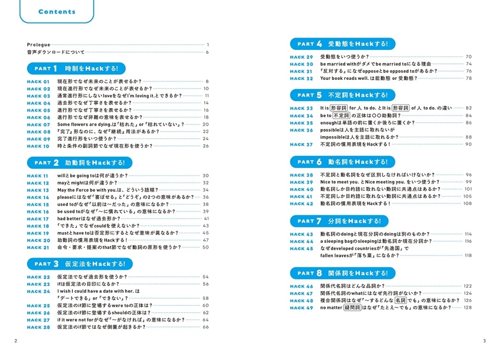 話すための英文法ハック100
