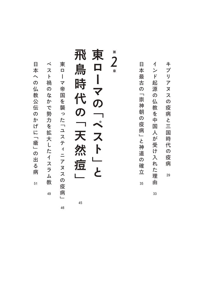 世界と日本がつながる　感染症の文明史 人類は何を学んだのか