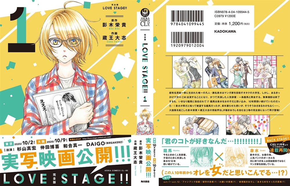 完全版 LOVE STAGE!! 1