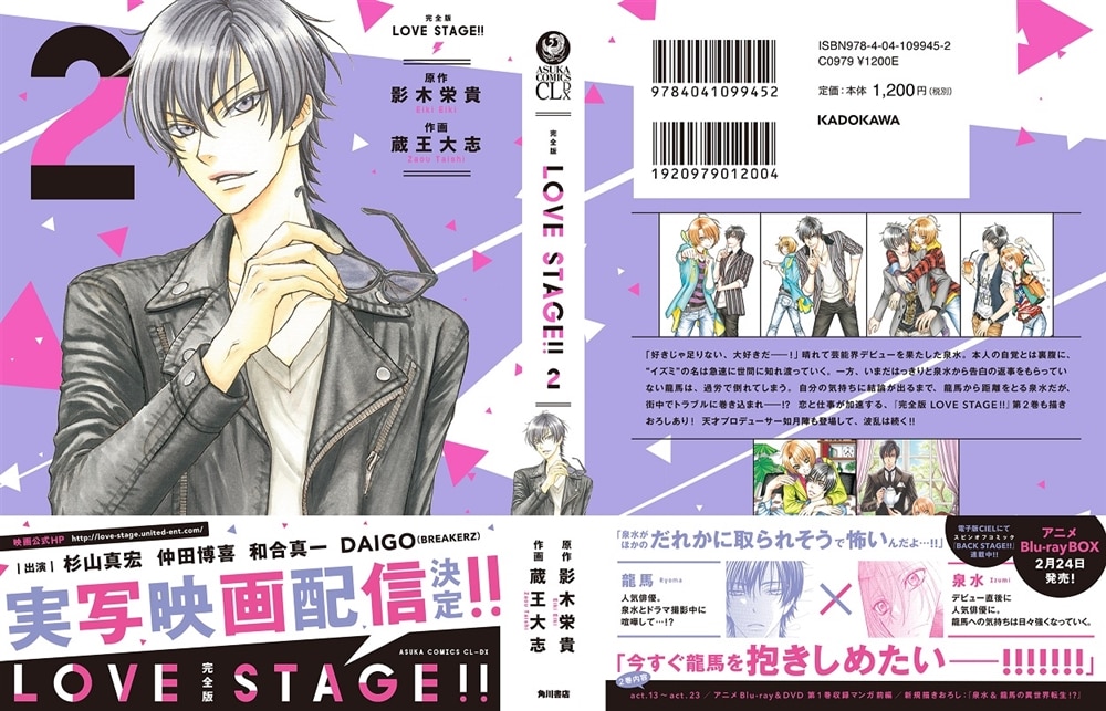 完全版 LOVE STAGE!! 2