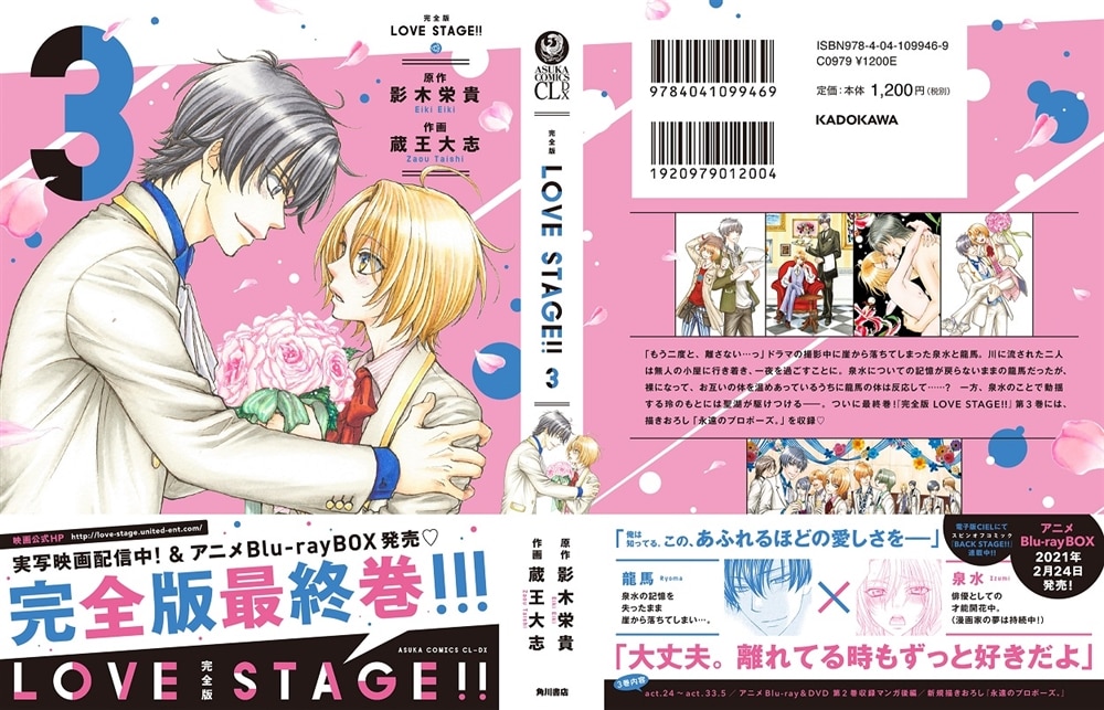 完全版 LOVE STAGE!! 3