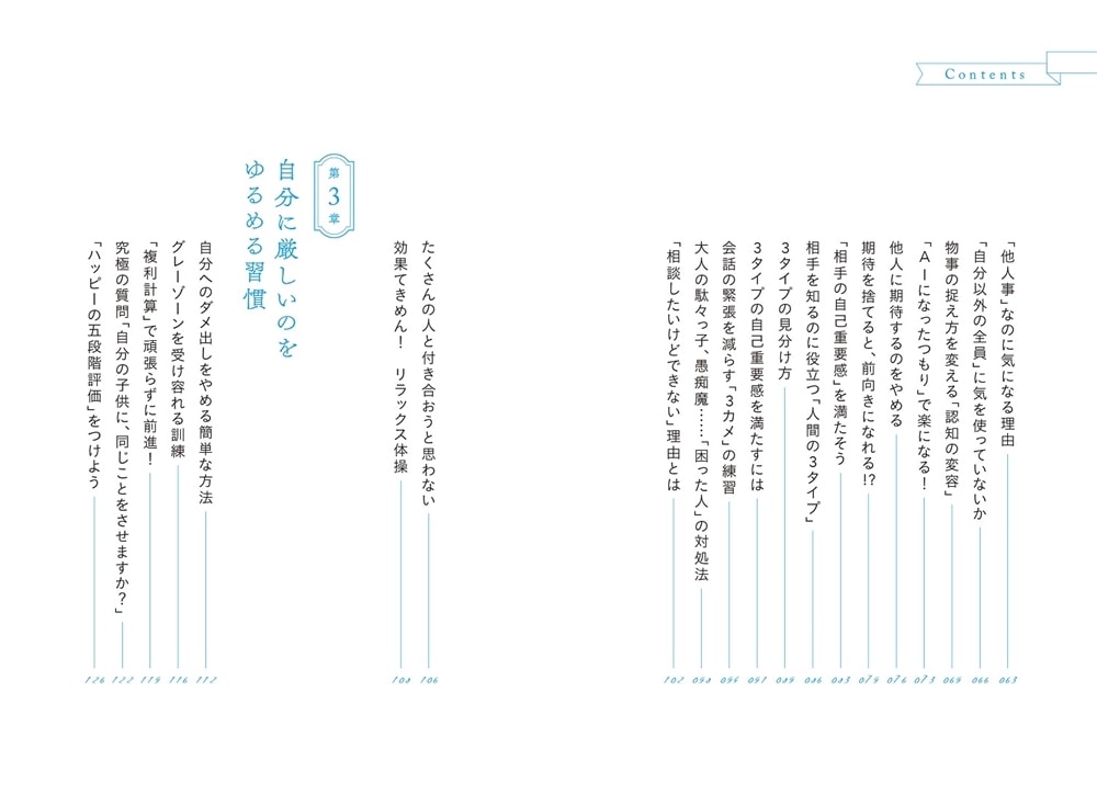 繊細な人が快適に暮らすための習慣 医者が教えるHSP対策