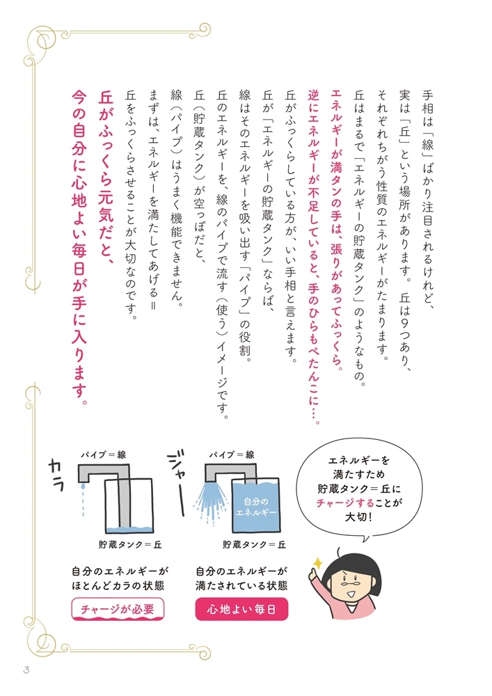 手相のいい人がやっている幸運を引き寄せる小さな習慣 手相で“線”より大切な“丘”の話