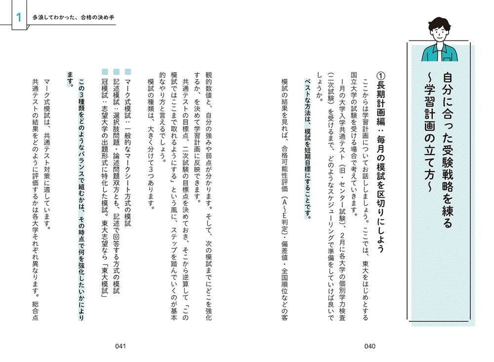 多浪で東大に合格してわかった　本当にやるべき勉強法