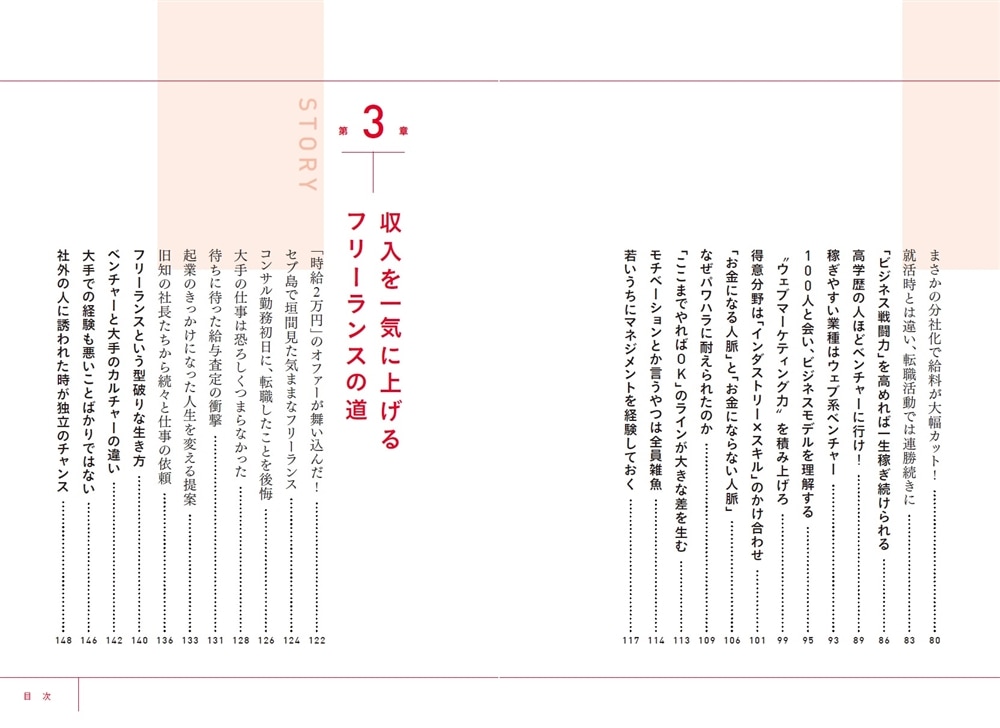 稼ぐことから逃げるな 若者たちに伝えたい「個の時代」を勝ち抜く方法