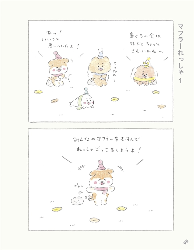 もっとほわころくらぶ いつもいっしょだよ