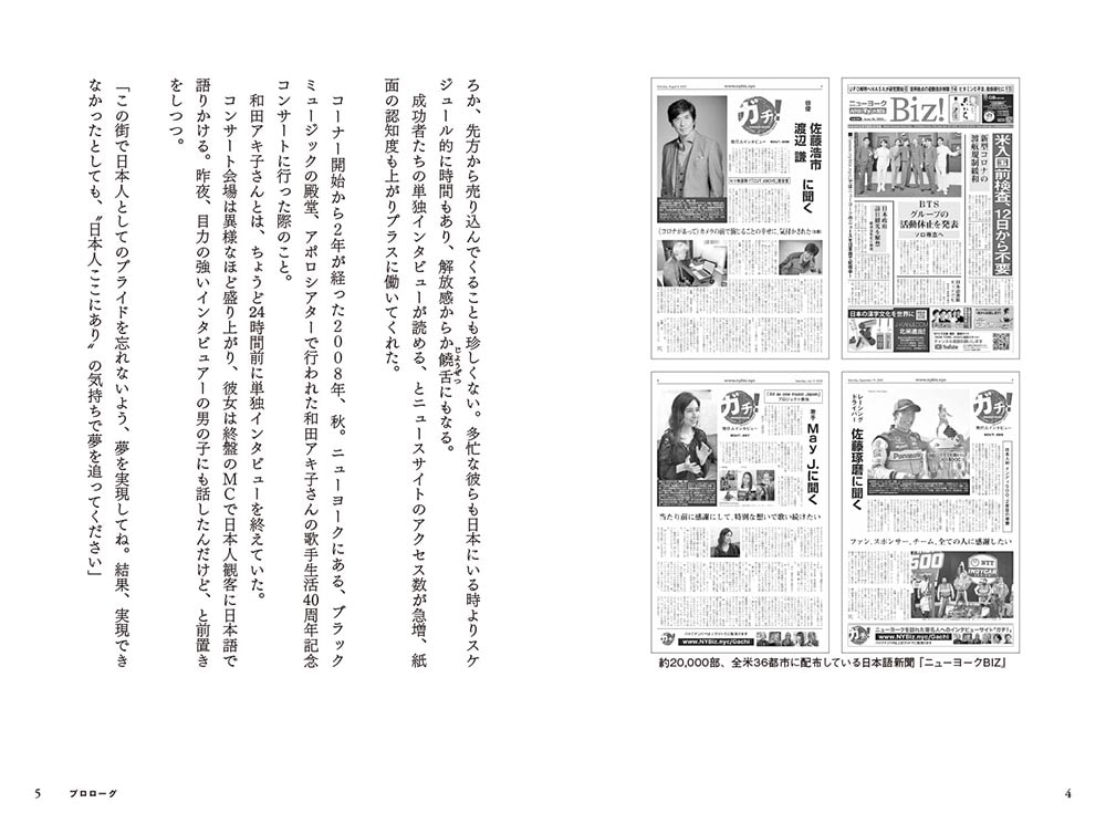 NYに挑んだ1000人が教えてくれた8つの成功法則