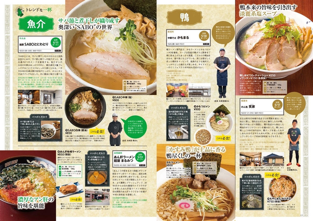 ラーメンWalker茨城2021 ラーメンウォーカームック