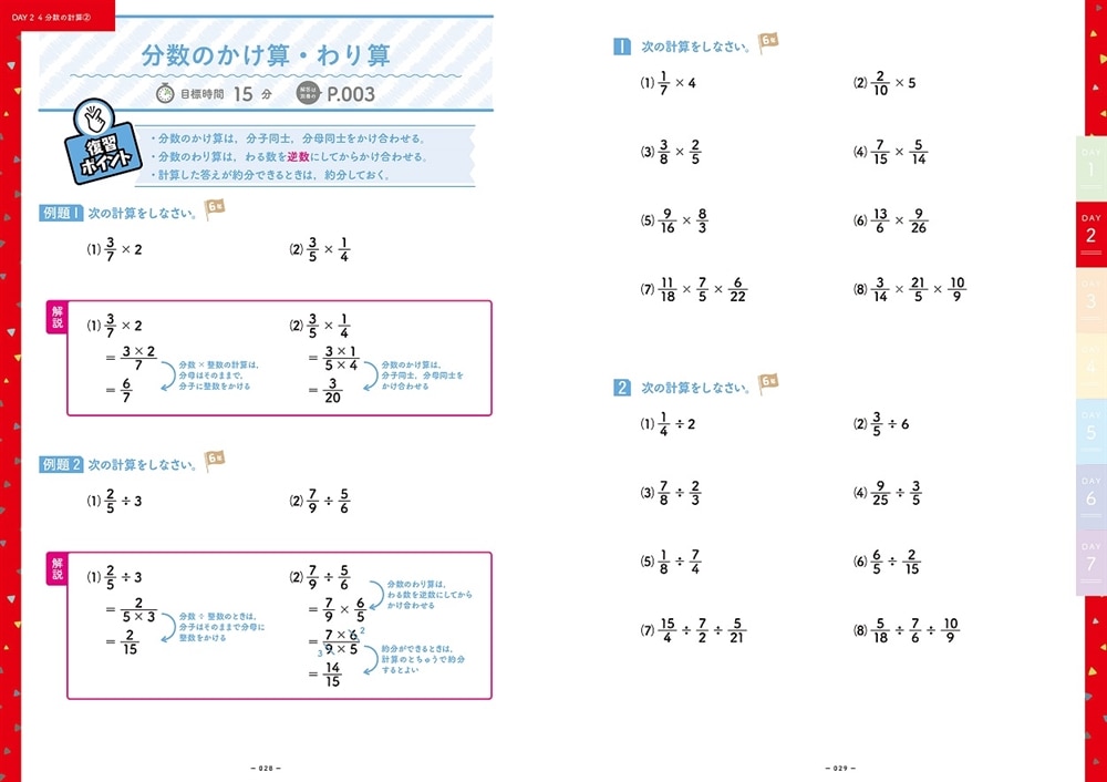 小学校の算数の総復習が7日間でできる本