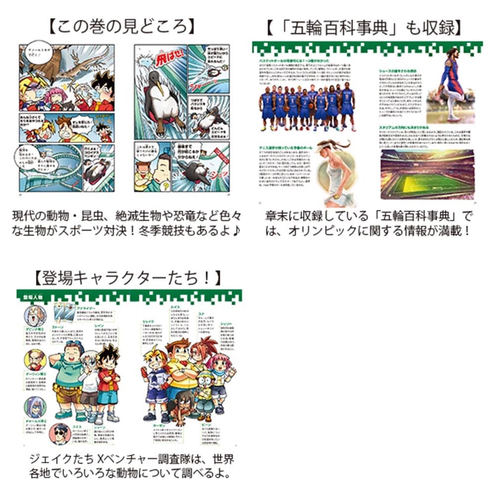 どっちが強い!? もっと動物オリンピック編 夏季も冬季も熱血バトル