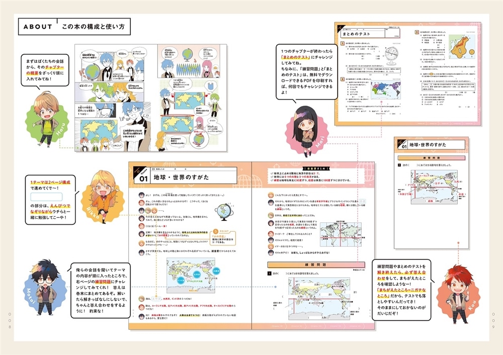 改訂版　ゼッタイわかる　中学地理