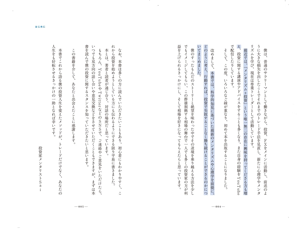 自分のマインドを自在に操る超投資法 最新のメンタリズムで分かった「失敗しない」お金の増やし方