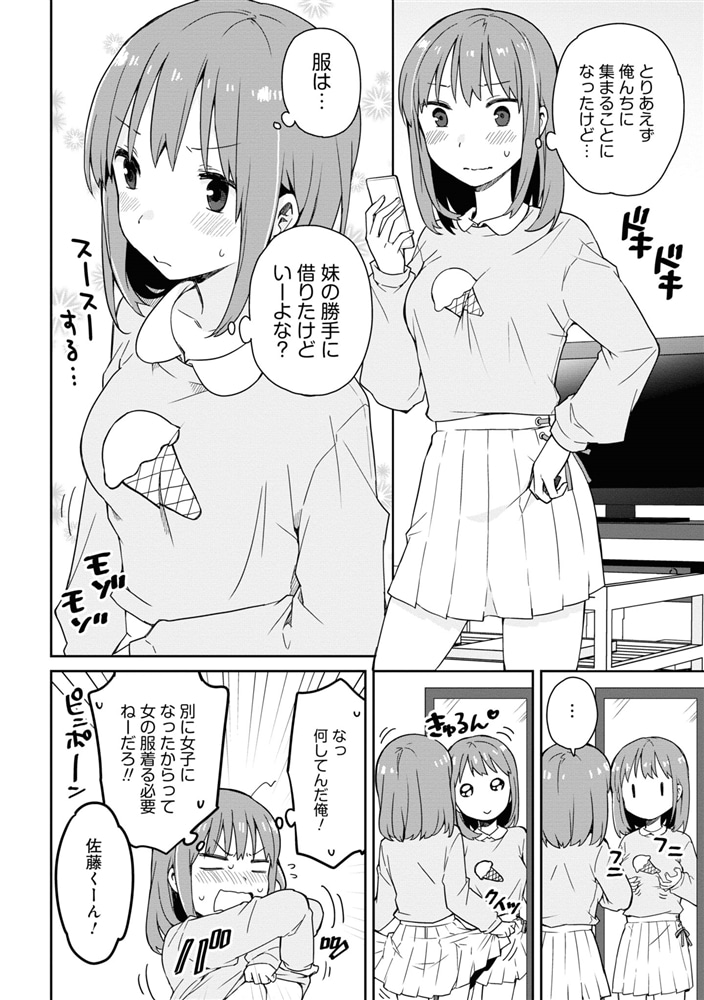 朝起きたら女の子になっていた男子高校生たちの話