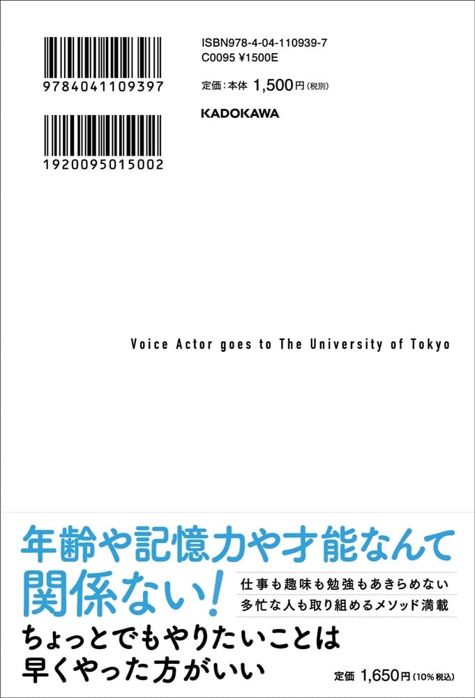 声優、東大に行く 仕事をしながら独学で合格した2年間の勉強術