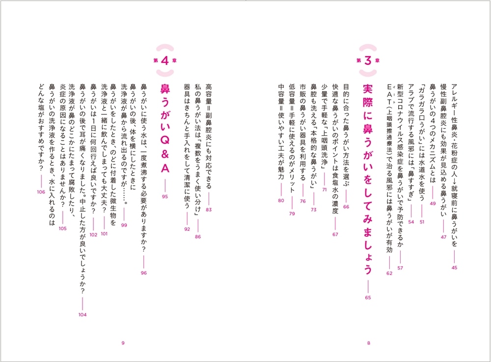 ウイルスを寄せつけない！ 痛くない鼻うがい