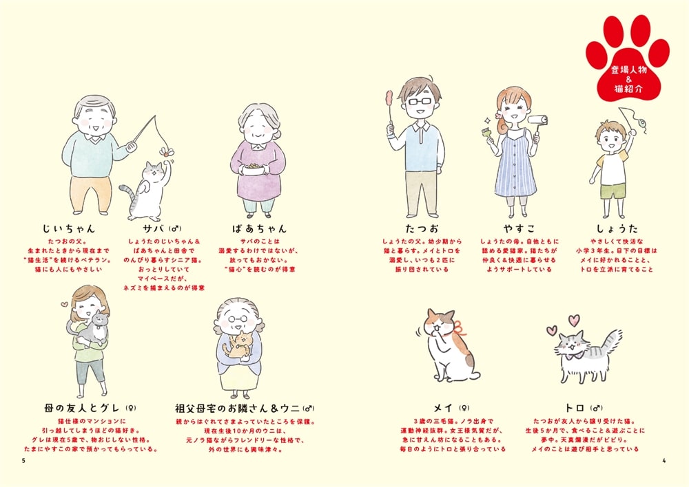 猫のヒミツ 猫好き一家の猫まみれライフで学ぶ“猫トリビア”