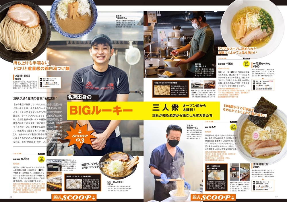 ラーメンWalker埼玉2021 ラーメンウォーカームック