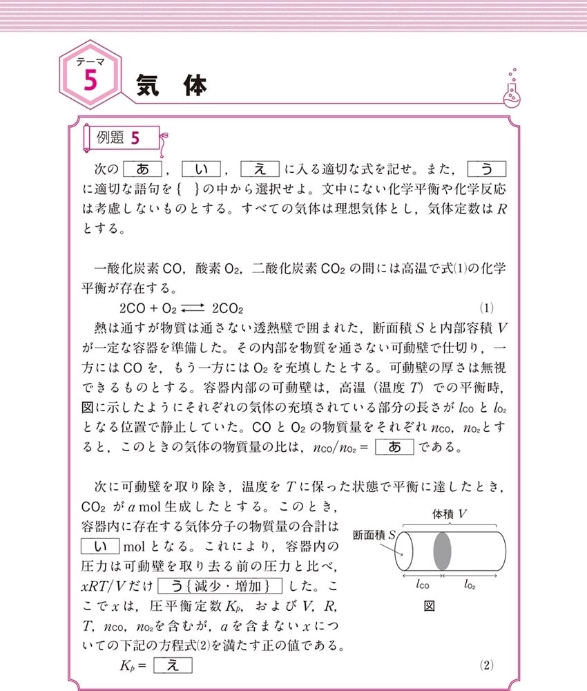 世界一わかりやすい　京大の化学　合格講座 人気大学過去問シリーズ