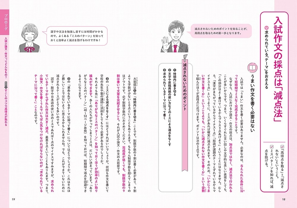 改訂版　高校入試 塾で教わる 小論文・作文の書き方