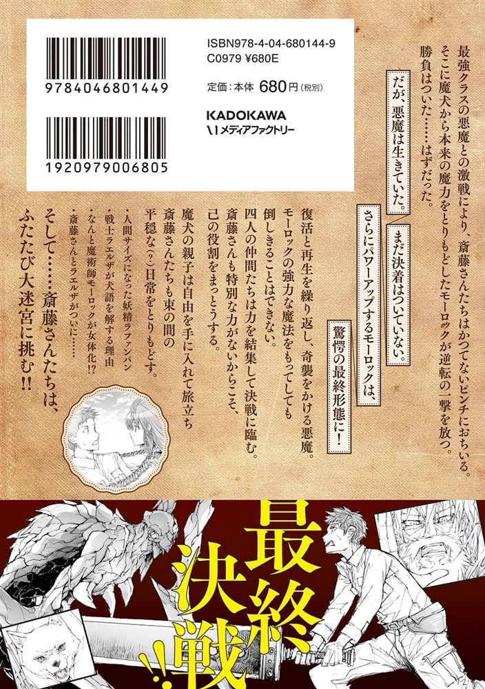 便利屋斎藤さん、異世界に行く 　４