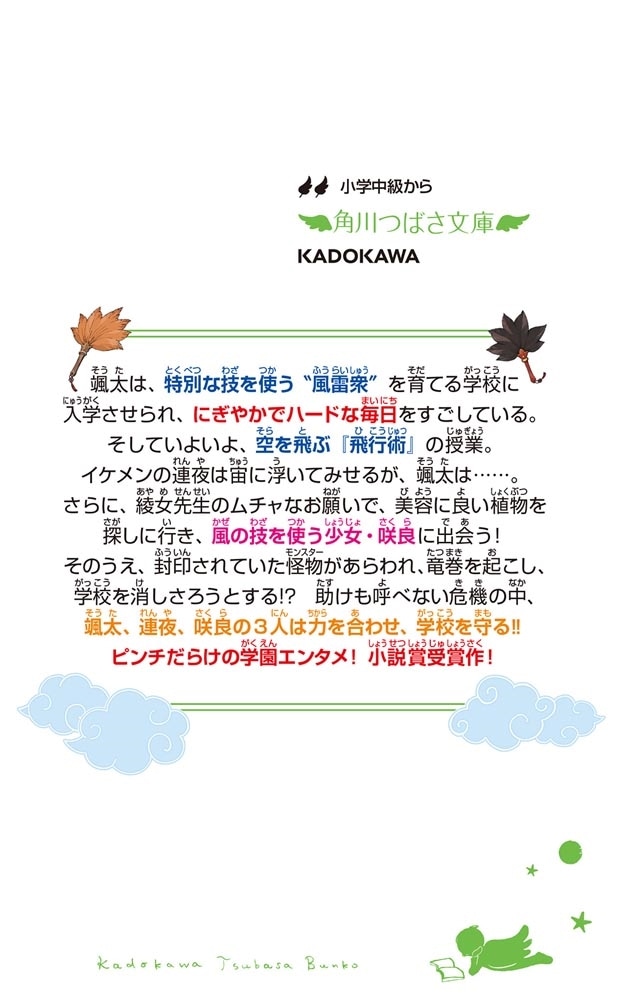 空神（２） 学校を救え！　危険な少女、登場