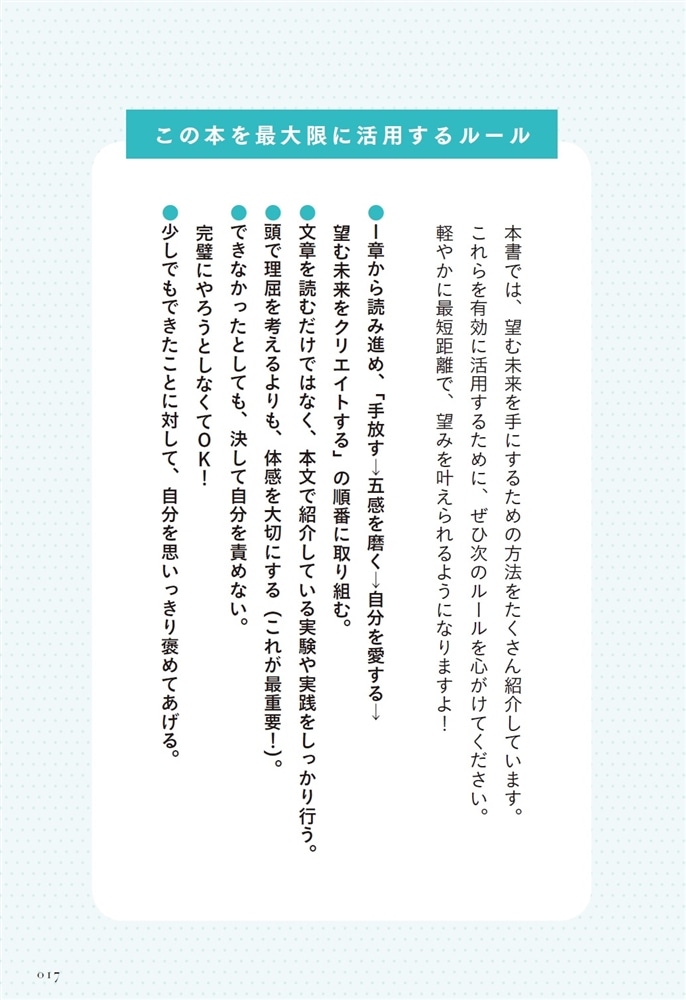 大丈夫！すべて思い通り。 一瞬で現実が変わる無意識のつかいかた