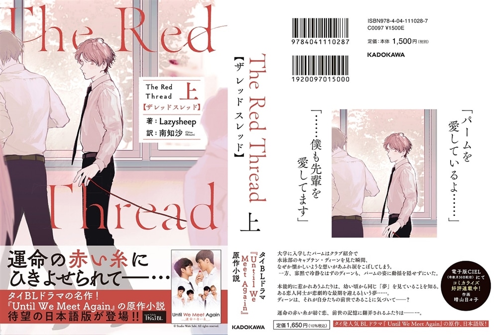 The Red Thread 上