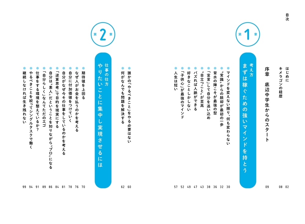 不登校中学生だった僕の月収８桁の稼ぎ方