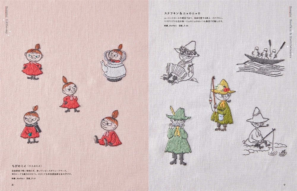 MOOMINはじめての刺繍 【特別付録】すぐに始められる！貼って、刺して、水で溶かせる不思議な図案ペーパーとオリジナルMOOMINラベルのＤＭＣ刺繍糸つき