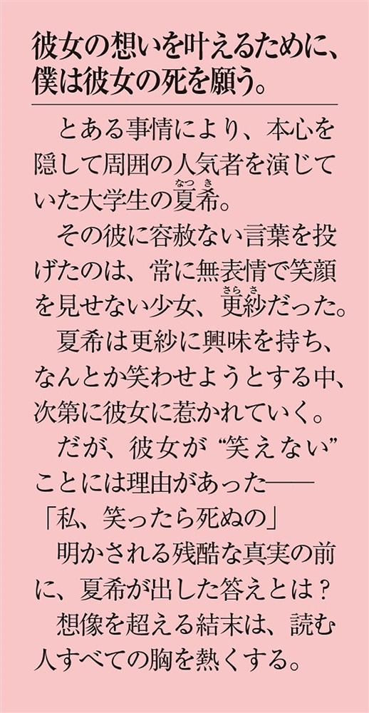 どうか、彼女が死にますように