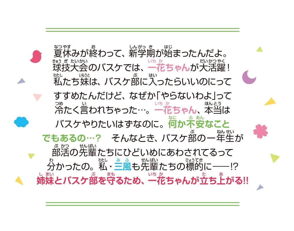 四つ子ぐらし（８） 新学期は事件がいっぱい！