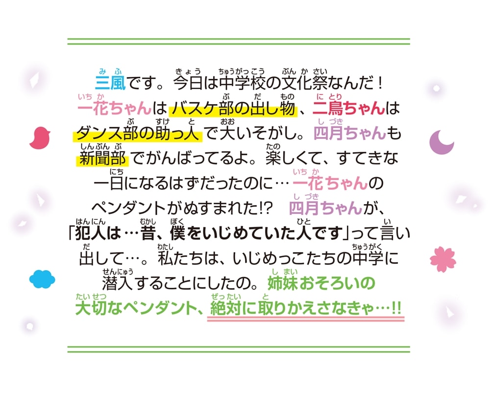 四つ子ぐらし（９） 四月ちゃんの決意