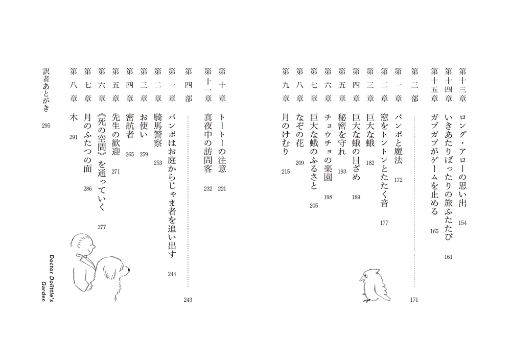 新訳 ドリトル先生と月からの使い