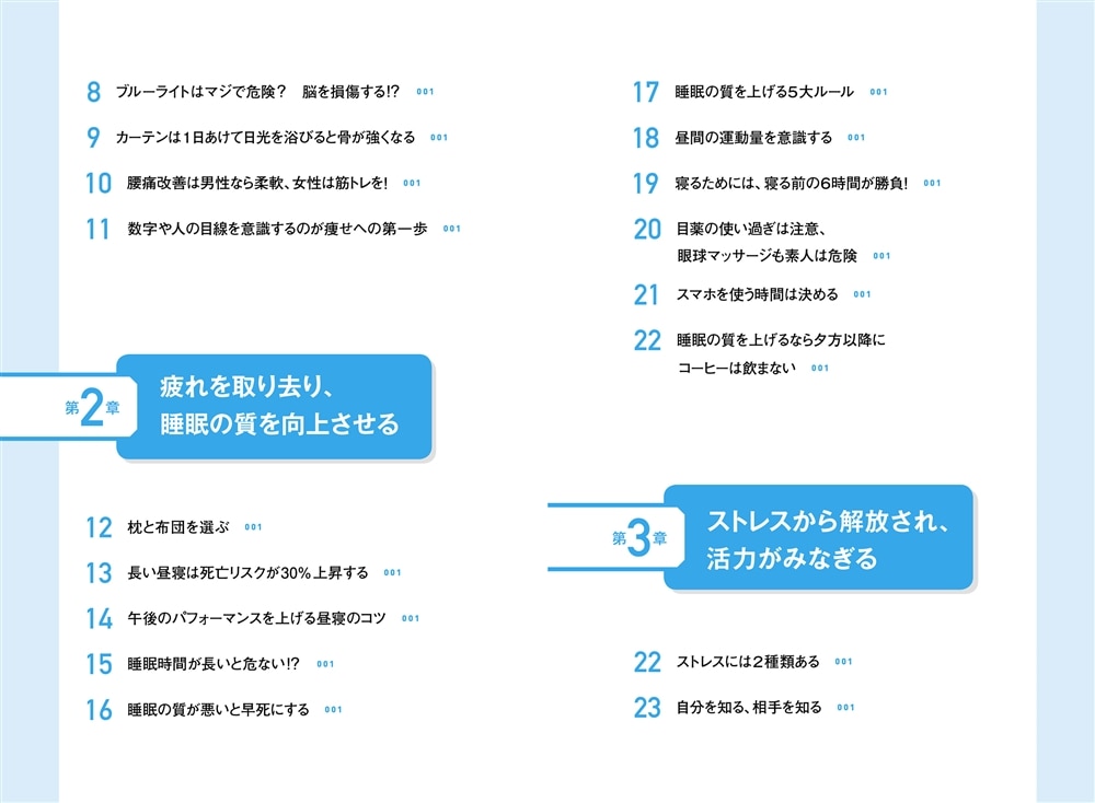 心と体のあらゆる不具合を最先端医学でみるみる解決 ドクターハッシー流 すぐ元気MAXになれる61の科学的法則